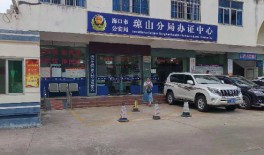 海口市公安局琼山分局“放管服”项目设备购置(货物标)