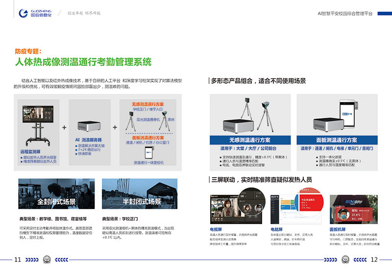 智慧校园-08.jpg