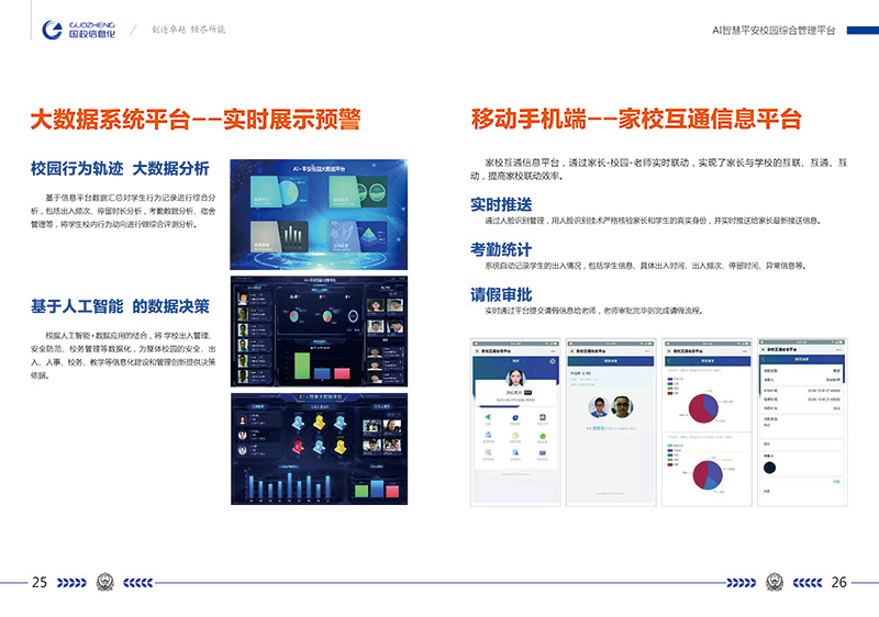 智慧校园-15.jpg
