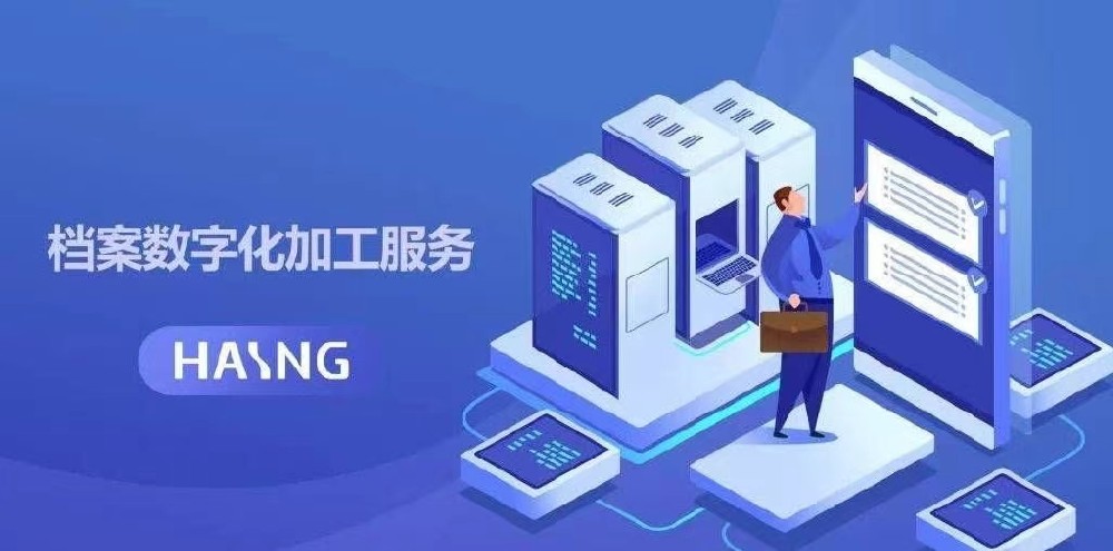 档案数字化的意义和作用